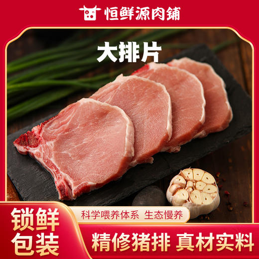 【锁鲜装】大排片400g/盒 商品图0