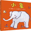 【独秀书香卡】魔法象·图画书王国  小象  0~3岁  儿童故事  儿童绘本 商品缩略图0