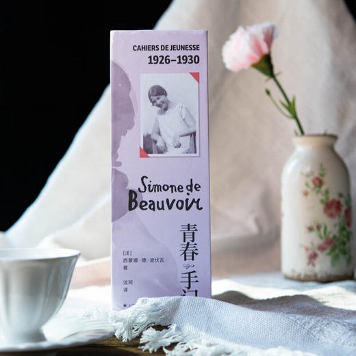 青春手记：波伏瓦日记七卷 第一视角还原独立女性心灵成长史 商品图3