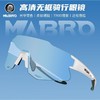 MABRO迈搏跑步骑行眼镜日夜两用护目镜自动变色自行车公路车防风 商品缩略图0