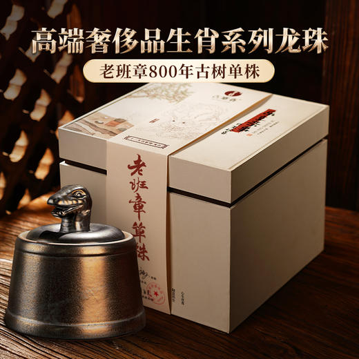 【2025年春茶预售】【蛇首—老班章单株】原料选自老班章7号茶农黄自美家800年古树单株，精挑细选 每一片都是王者！600克/罐 商品图0