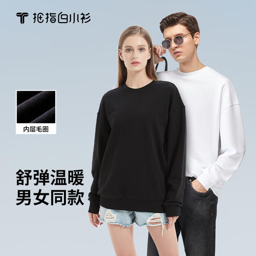 拇指白小T热力拒水动感卫衣 商品图0