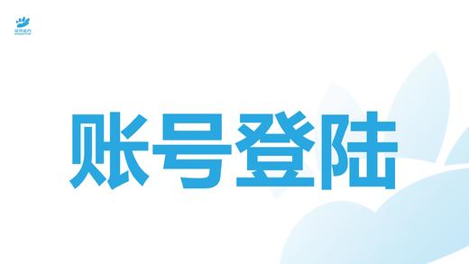 账号登陆 商品图0