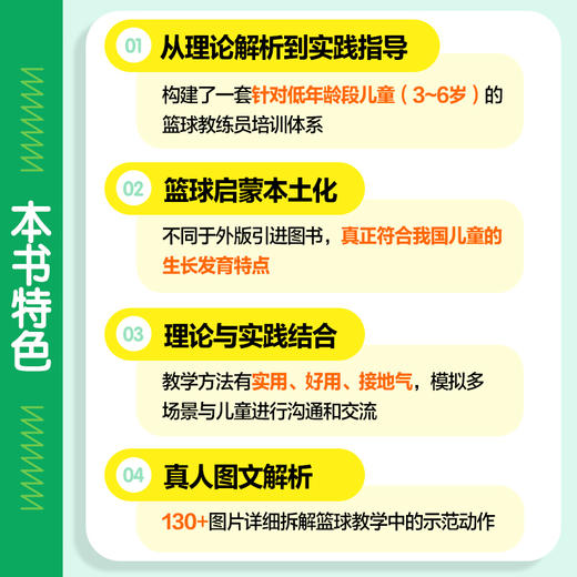 3-6岁儿童篮球教学指导 篮球训练书籍 少儿篮球指导指南 篮球课程设计 儿童的篮球启蒙教育 篮球培训机构教练员 商品图1