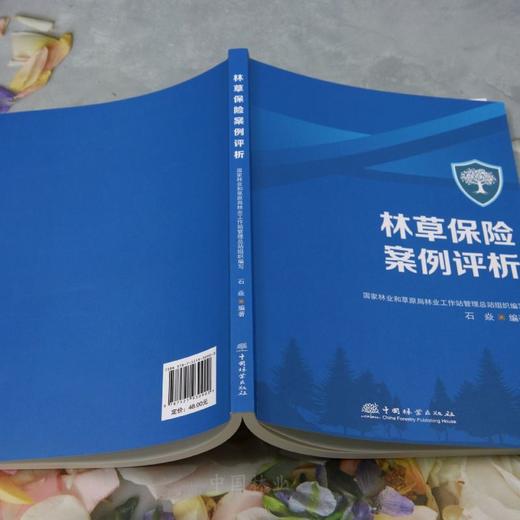 E林草保险案例评析 &3090 商品图3