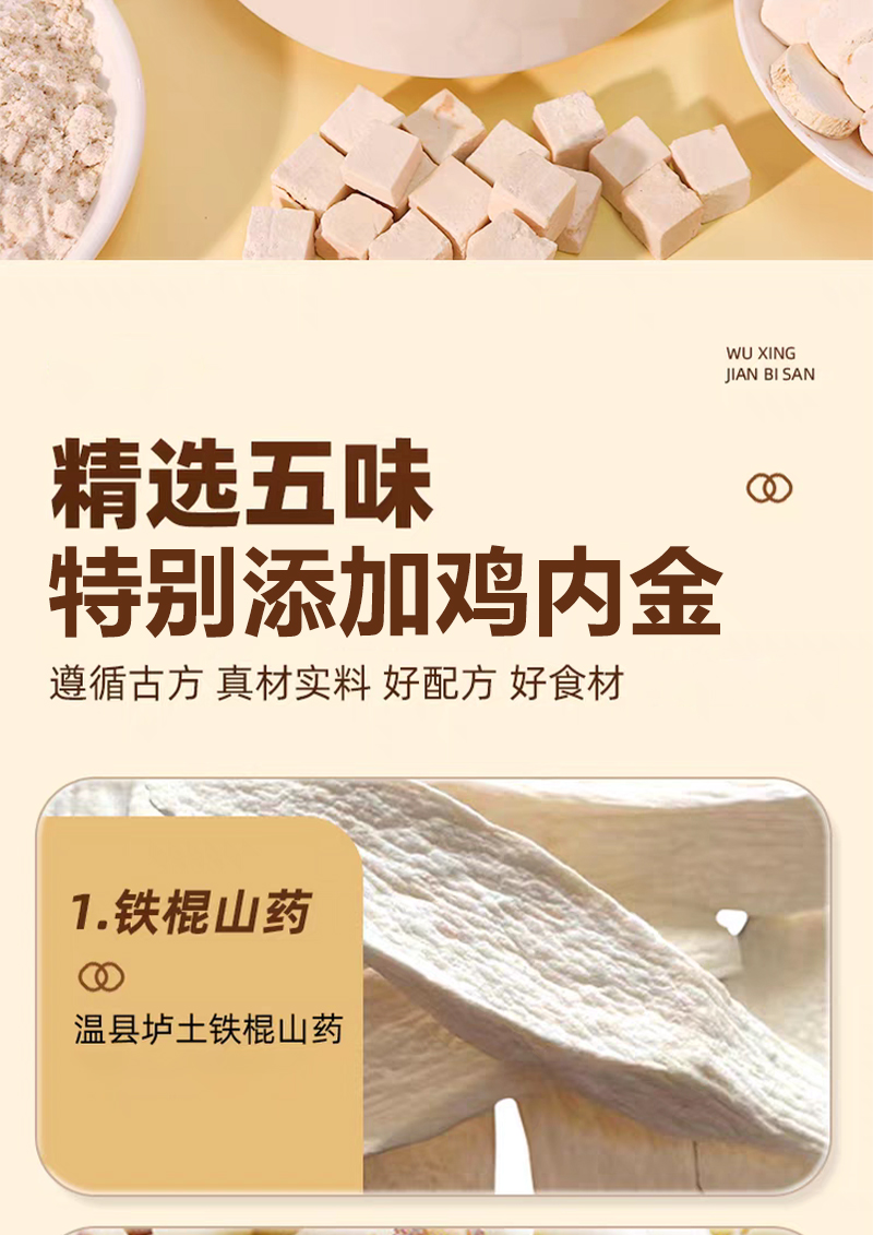 五行健睥散 薏苡仁莲子芡实山药鸡内金 500g