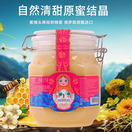疯抢中！！【俄罗斯原瓶进口】【椴树&蒲公英蜂蜜】天然原始森林 新鲜直采口感香甜软糯 甜而不腻 商品图1
