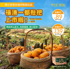 助农项目·一级果⼀都枇杷5斤仅售89元