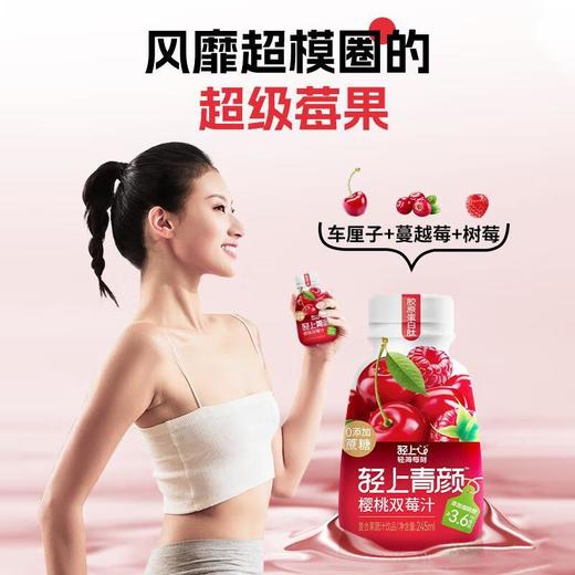 轻上青颇车厘子双莓汁245ml/瓶 商品图1