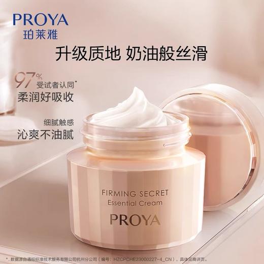 珀莱雅 紧致肌密精萃霜50g-3.0版 商品图0