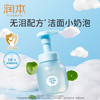 润本积雪草儿童洁面泡泡175ml 商品缩略图0