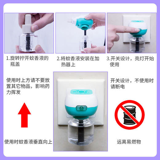 枪手电热蚊香液1器2液90晚 商品图5