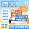 【期中期末复习冲刺】1-6年级语数英 14天期末冲刺100分 智能试卷分层练期末备考拿高分 商品缩略图0