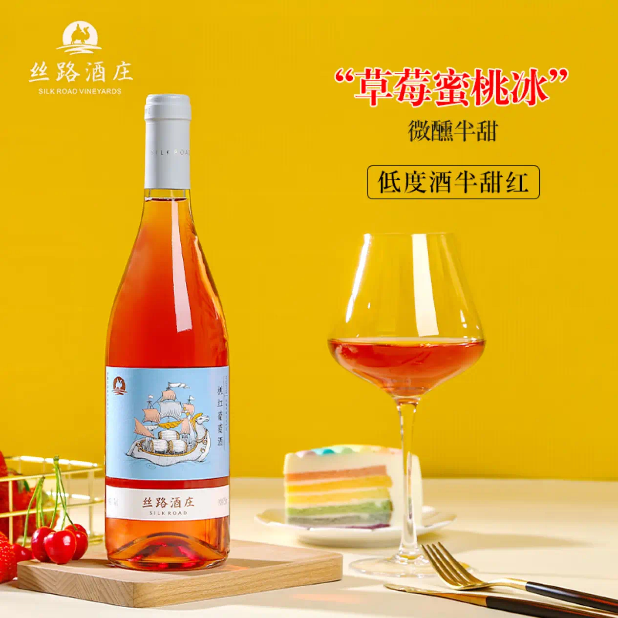 丝路酒庄新疆伊犁河谷产区女士半甜型桃红葡萄酒情人节婚宴礼盒装送礼