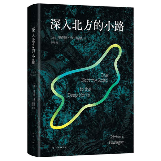 深入北方的小路（澳）理查德·弗兰纳根 著 商品图3