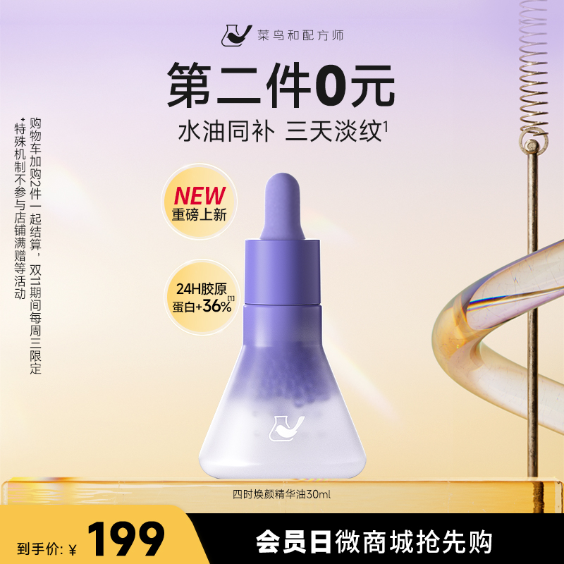 【第二件0元】四时油30ml