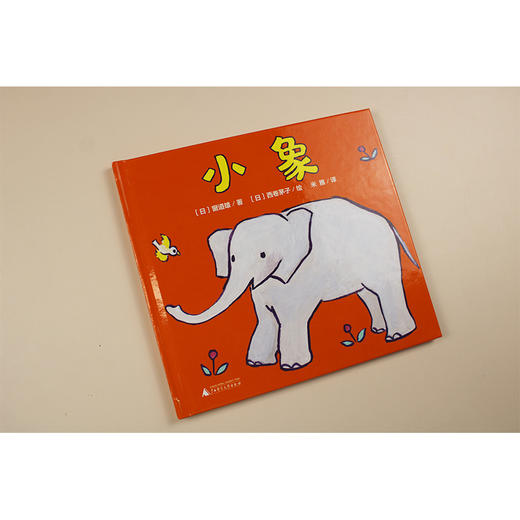 【独秀书香卡】魔法象·图画书王国  小象  0~3岁  儿童故事  儿童绘本 商品图1