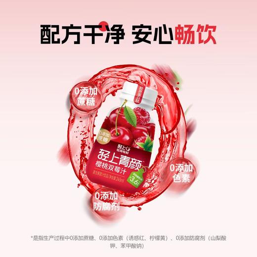 轻上青颇车厘子双莓汁245ml/瓶 商品图0