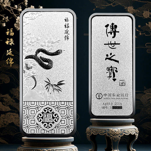 蛇年传世之宝银条 中国农业银行监制发行 商品图0