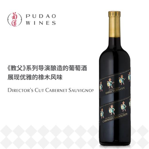 柯波拉名导之手赤霞珠红葡萄酒 Coppola Director's Cut Cabernet Sauvignon 商品图0