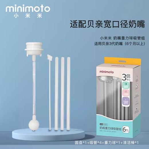 小米米用品重力球配件适配贝亲奶瓶三代宽口径奶嘴吸管组学饮水杯/YA0617 商品图0