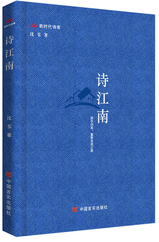 新时代诗库第一辑套装 商品图7