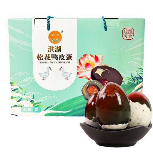 【湖北农垦】湖泽 皮蛋礼盒20枚（单枚60g-65g） 商品图1