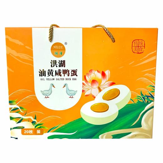 【湖北农垦】湖泽 咸蛋礼盒20枚（单枚60g-65g） 商品图0