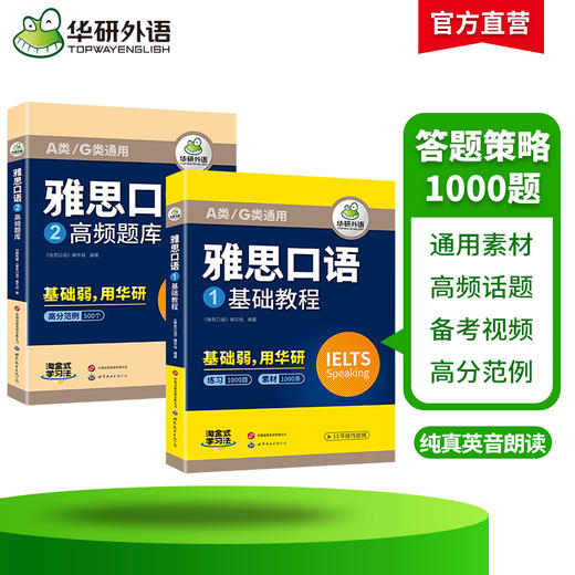 华研外语 雅思口语 题库素材ielts雅思剑桥英语口语观点库语音语法词汇搭真题阅读听力写作范文考试资料书籍教材全套雅思a类 商品图2