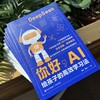 你好，AI系列：给孩子的高效学习法/智能时代职场生存指南 商品缩略图2