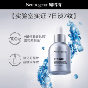 【最新版】露得清超A精华30ml 抗皱修护A醇精华（效期28年）