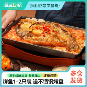 【清江烤鱼1-2只装】500g/只丨京东/顺丰包邮