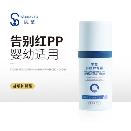 思童舒缓护臀霜 商品图0