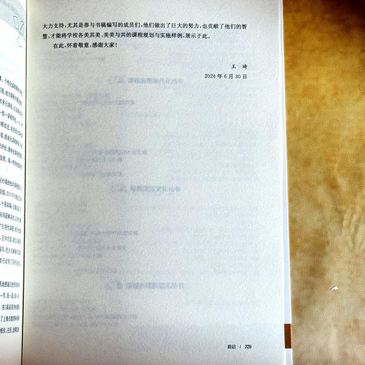 高品质学校课程体系 课程治理现代化丛书 王琦 特色课程建设 商品图14