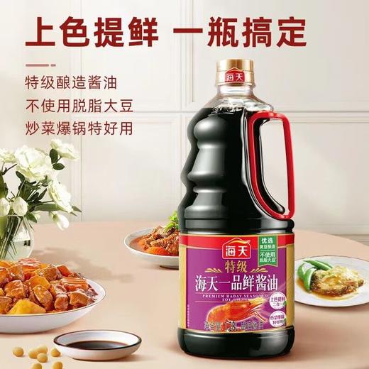 聚便利x山姆海天特级一品鲜酱油 1.28L 商品图1