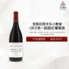 2020 Jean Marc Bouley Volnay 1er Cru Carelle Sous La Chapelle 宝丽庄园卡乐小教堂（沃尔奈一级园）红葡萄酒 2020 商品缩略图0