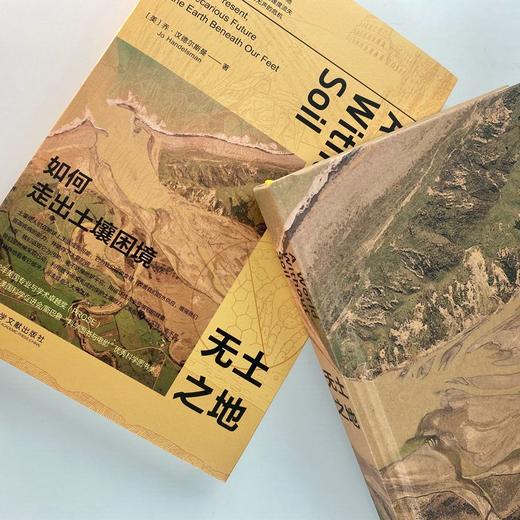 无土之地 如何走出土壤困境 特装版 商品图2