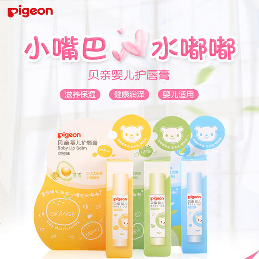 贝亲婴儿护唇膏甜橙味3g 唇膏/IA161 商品图1