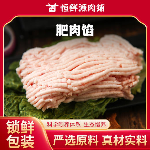【锁鲜装】肥肉馅350g/盒 商品图0