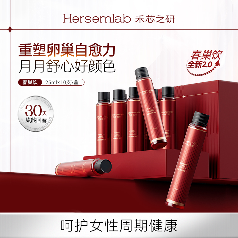 【新货已到】Hersemlab禾芯之研禾芯巢春巢饮PQQ经期调理滋补红参饮（不支持7天无理由退换）