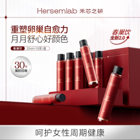 【新货已到】Hersemlab禾芯之研禾芯巢春巢饮PQQ经期调理滋补红参饮（不支持7天无理由退换）