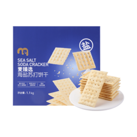 【MDL】麦臻选海盐苏打饼干1.1kg