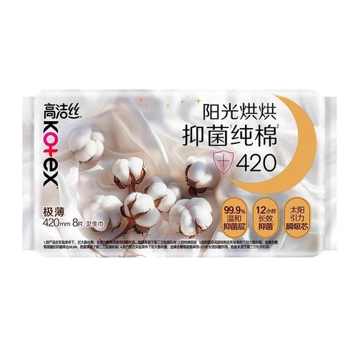 高洁丝阳光烘烘抑菌系列夜用卫生巾 420㎜*8片装 商品图0