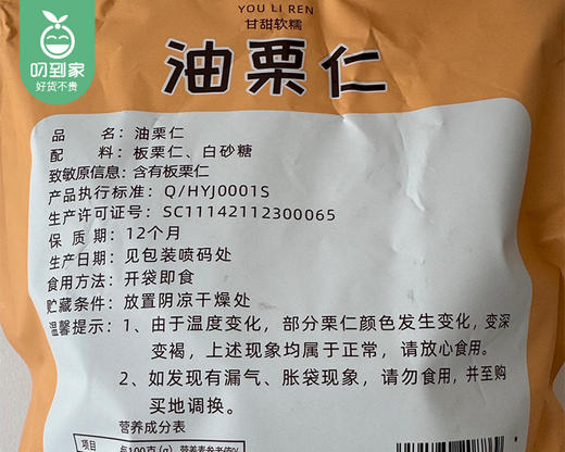 栗知油栗仁/1包（24-25小包，共500g）生产日期：25年11月 商品图4