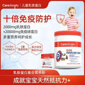 美国进口Caredeeply婴幼儿童宝宝成长乳铁蛋白艾比可粉增强免疫抵抗力