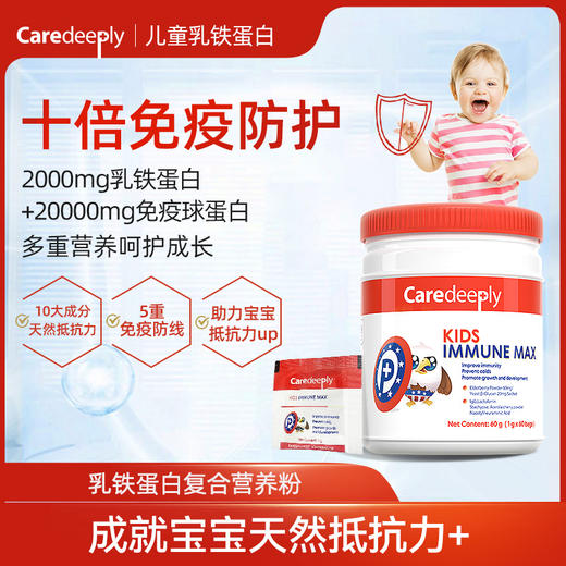美国进口Caredeeply婴幼儿童宝宝成长乳铁蛋白艾比可粉增强免疫抵抗力 商品图0