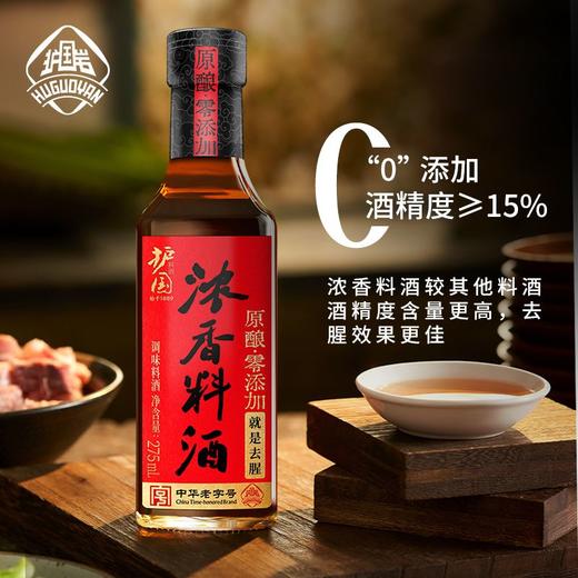 护国岩浓香料酒 275ml 商品图4