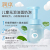 润本积雪草儿童洁面泡泡175ml 商品缩略图2