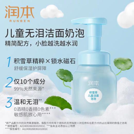 润本积雪草儿童洁面泡泡175ml 商品图2