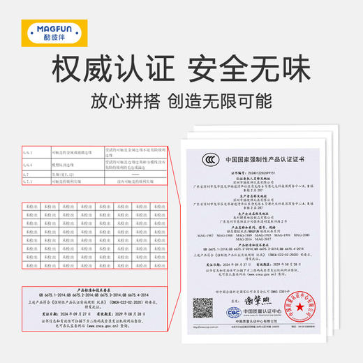 【强磁吸附 轻松实现城市交通】MAGFUN酷彼伴DIY磁力积木 城市交通系列 各种形状 大小积木块 自由搭建各种造型 2-8岁 商品图7
